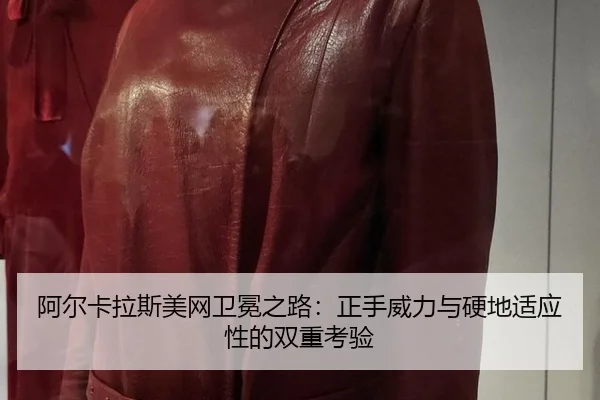 a-er-ka-la-si-mei-wang-wei-mian-zhi-lu-zheng-shou-wei-li-yu-ying-di-shi-ying-xing-de-shuang-chong-kao-yan-2-946.jpg