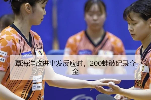 tan-hai-yang-gai-jin-chu-fa-fan-ying-shi-wa-po-ji-lu-duo-jin-2-158.jpg