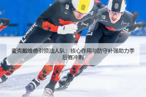 mai-ke-dai-wei-de-yin-ling-you-ren-dui-he-xin-zuo-yong-yu-fang-shou-bu-qiang-zhu-li-ji-hou-sai-chong-ci-3-613.jpg