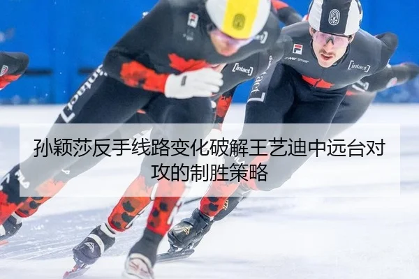 sun-ying-sha-fan-shou-xian-lu-bian-hua-po-jie-wang-yi-di-zhong-yuan-tai-dui-gong-de-zhi-sheng-ce-lve-3-335.jpg