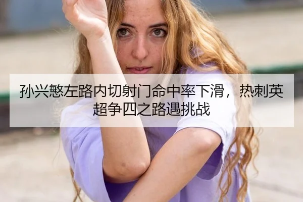 sun-xing-min-zuo-lu-nei-qie-she-men-ming-zhong-lv-xia-hua-re-ci-ying-chao-zheng-si-zhi-lu-yu-tiao-zhan-3-419.jpg