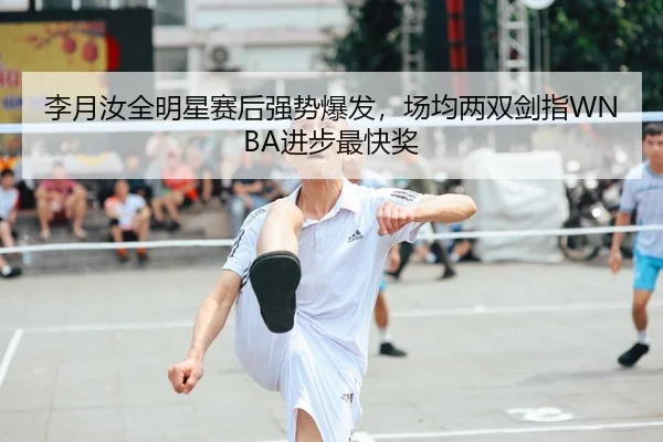 li-yue-ru-quan-ming-xing-sai-hou-qiang-shi-bao-fa-chang-jun-liang-shuang-jian-zhi-jin-bu-zui-kuai-jiang-2-773.jpg